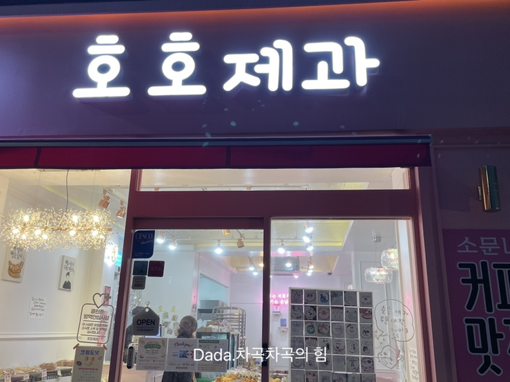 호호제과 이미지