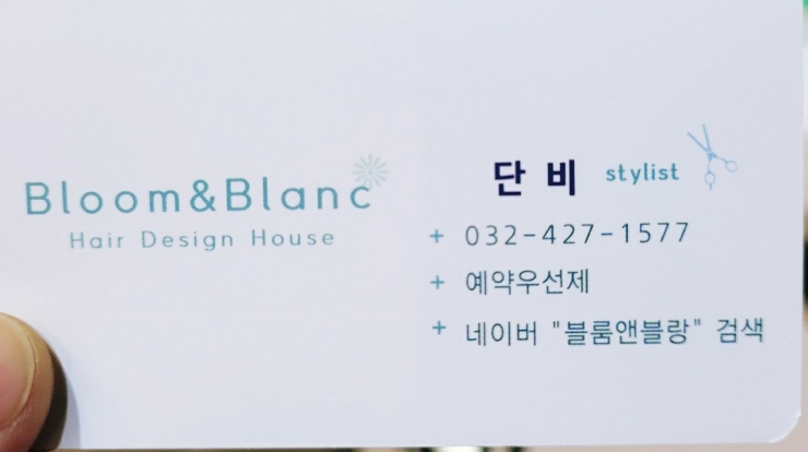 헤어블랑 이미지