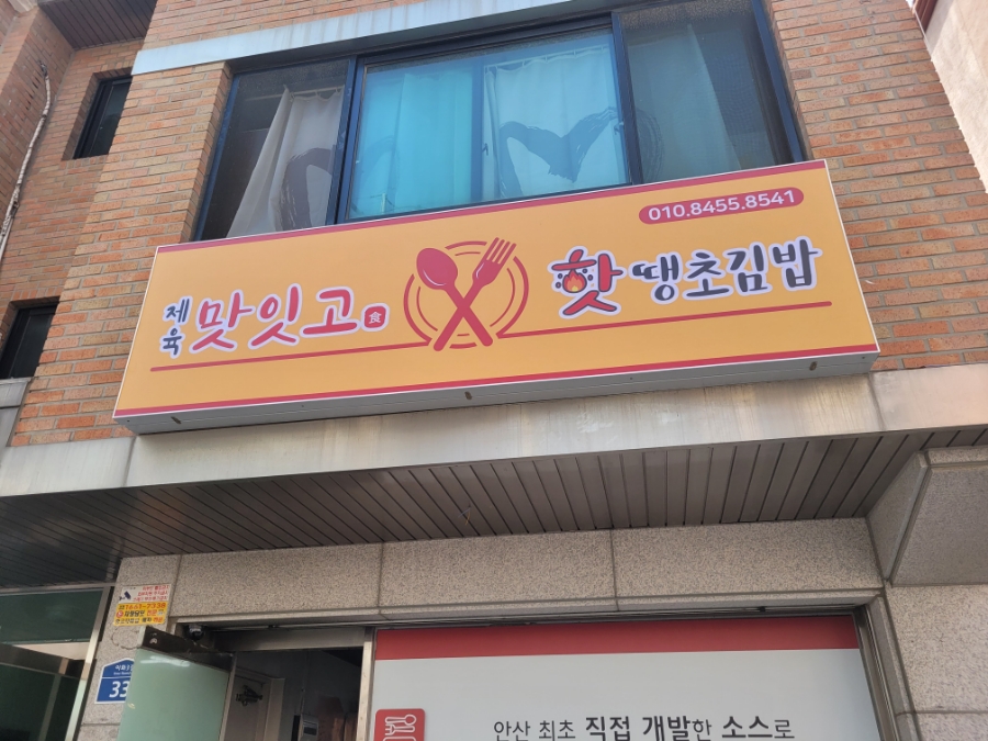 핫땡초김밥 이미지