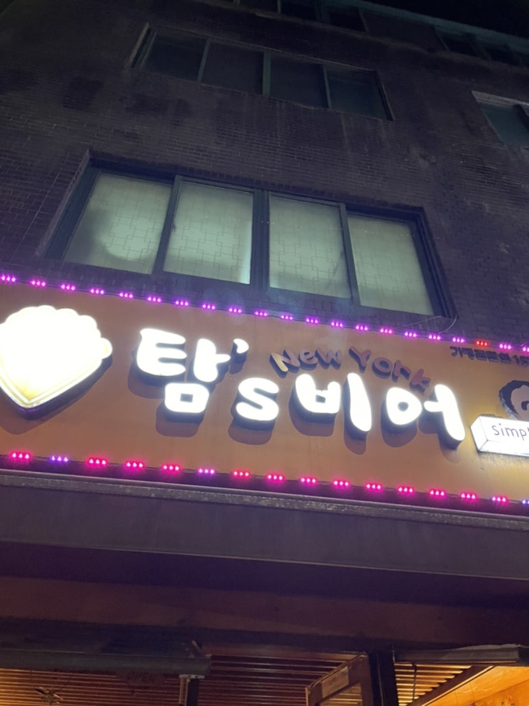 탐스비어 이미지