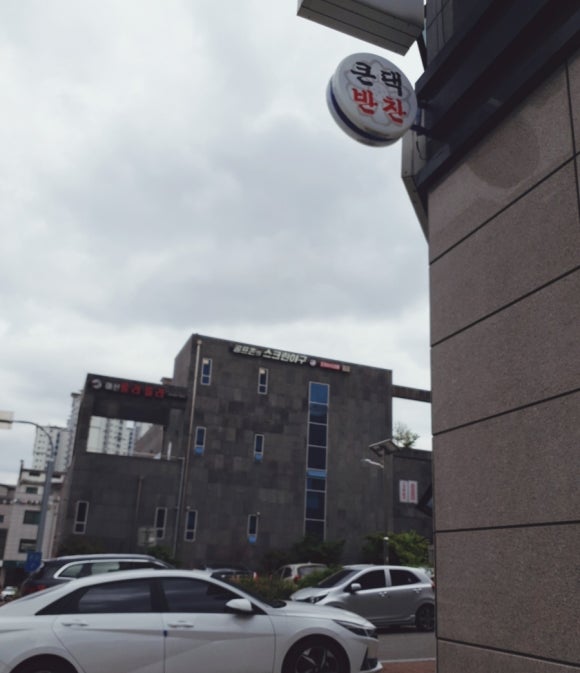 큰댁반찬 이미지