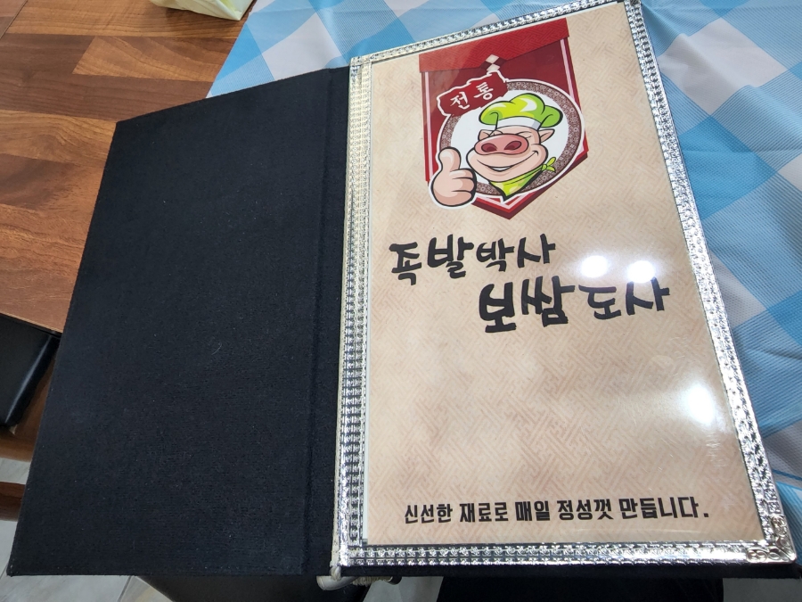 족발박사 보쌈도사 이미지