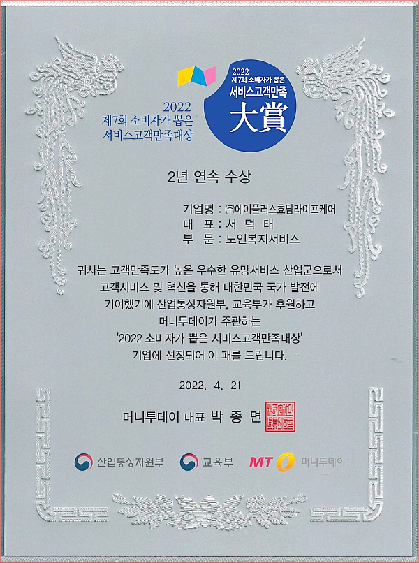 A+효담라이프케어 강서데이케어센터 이미지
