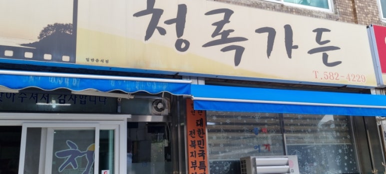 청록가든 이미지