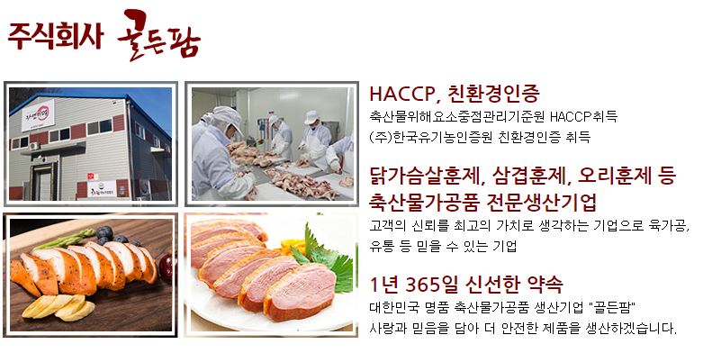 주식회사 골든팜 이미지