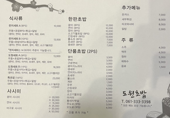 도원초밥 이미지