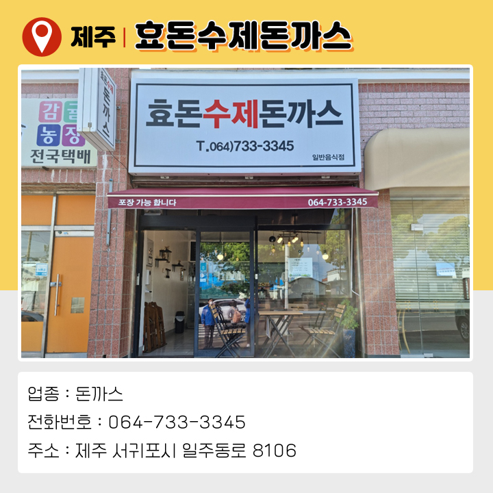 효돈수제돈까스 이미지