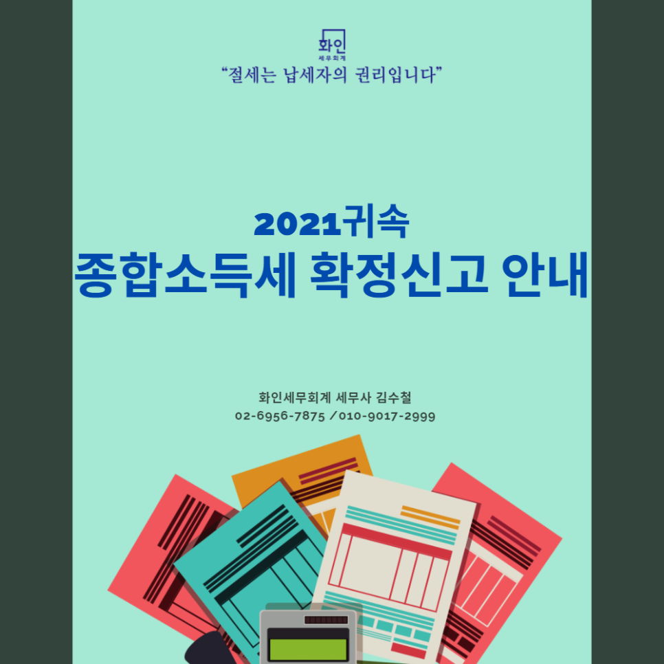 화인세무회계 이미지