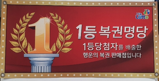 한일로또나라 이미지