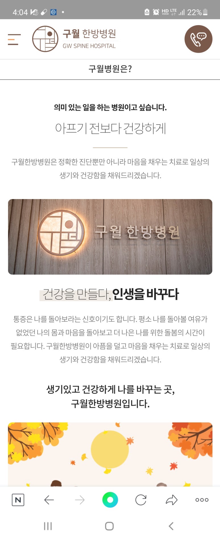 구월한방병원 이미지
