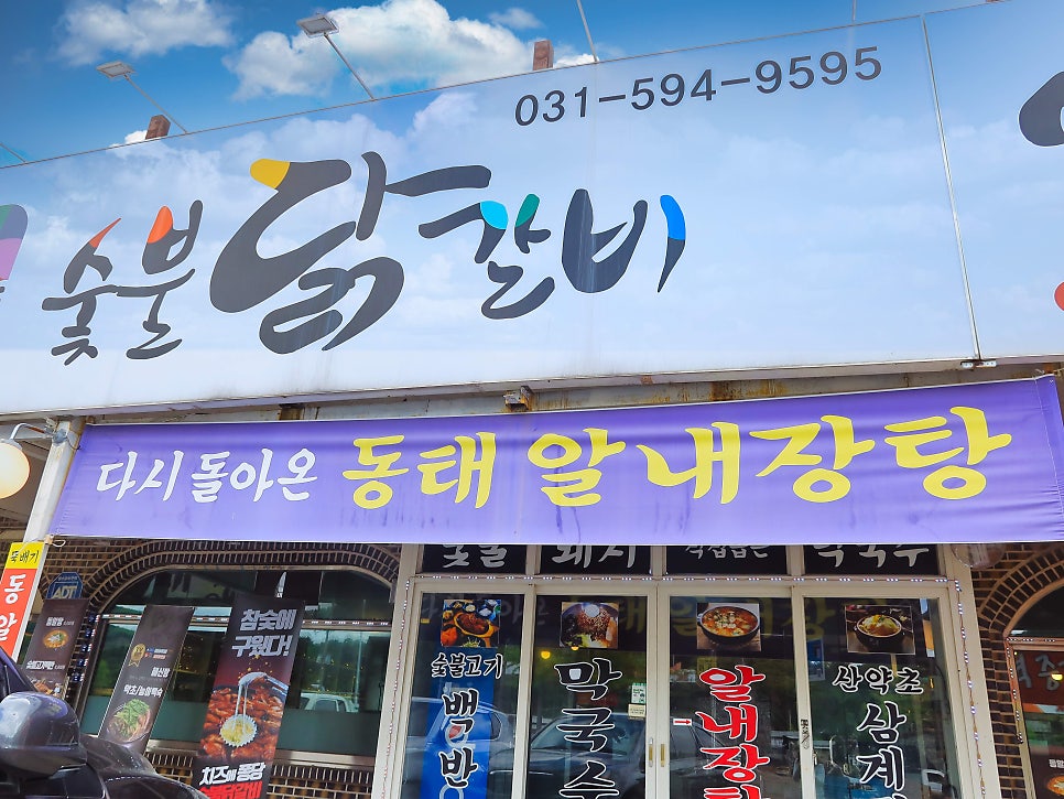 왕부자숯불닭갈비 이미지