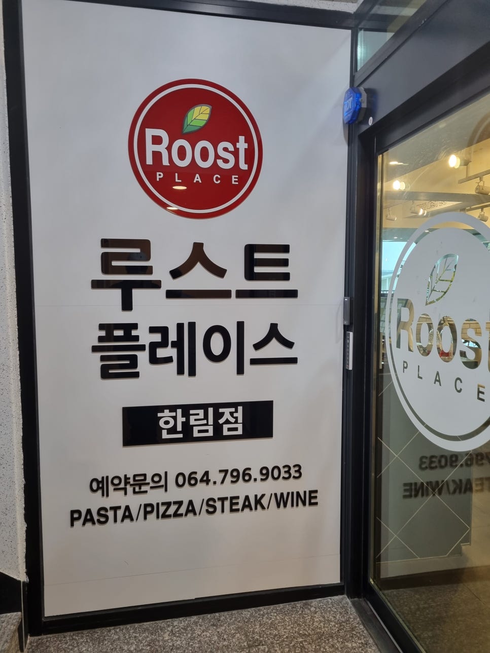 루스트플레이스한림점 이미지