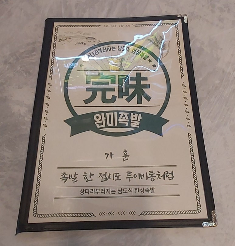 완미족발산호점 이미지