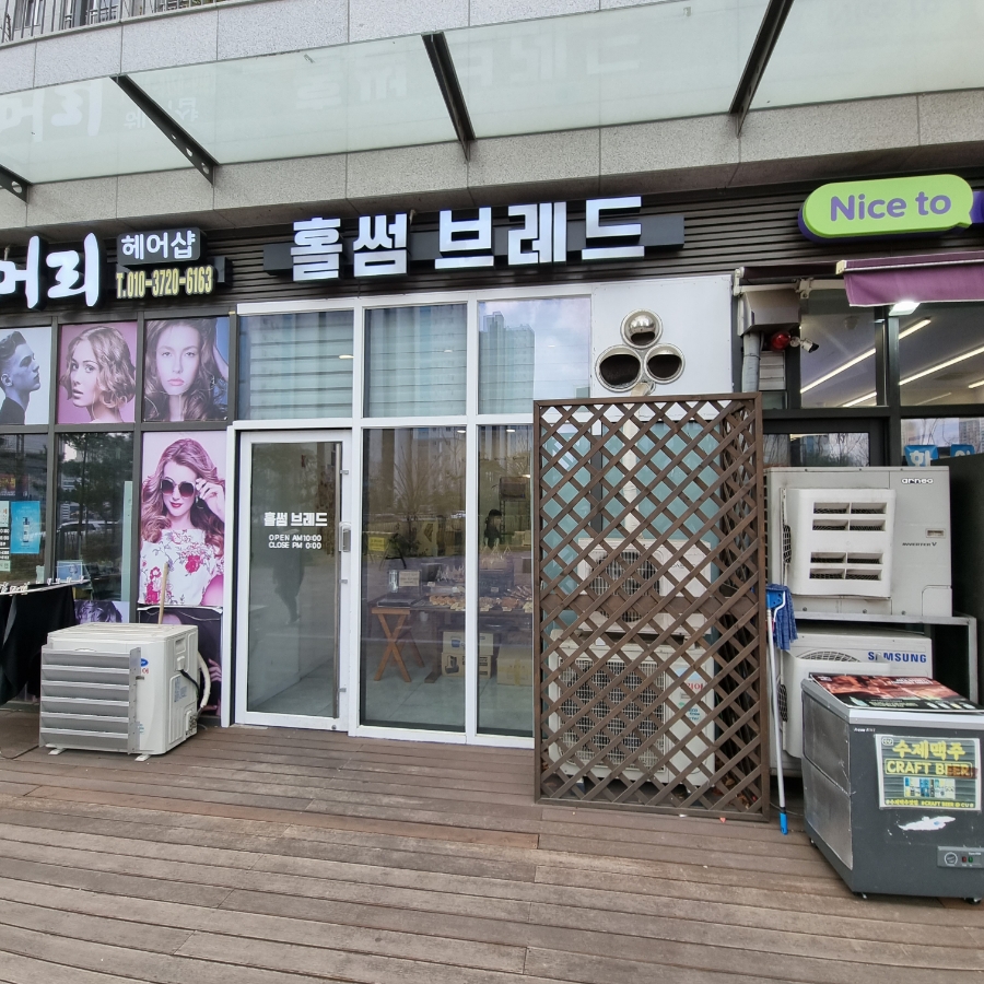 홀썸브레드 이미지