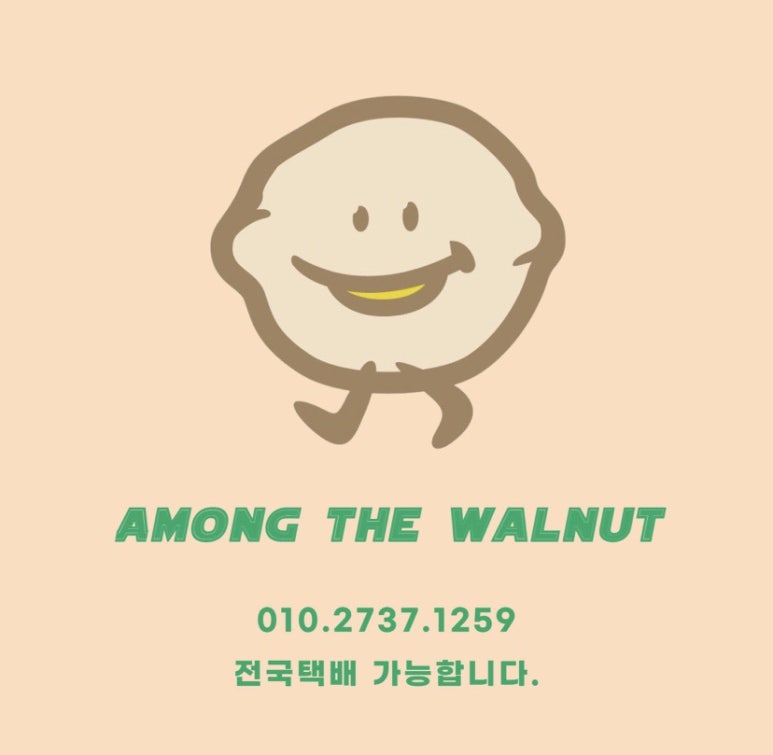 어몽더월넛 이미지
