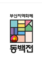 캠핑고래부산 이미지