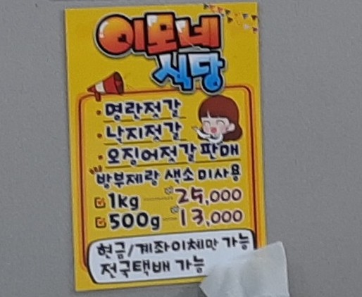이모네젓갈 이미지