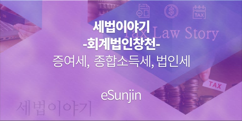 회계법인창천 이미지