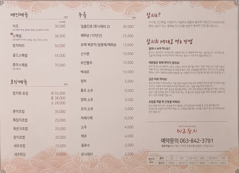 이조참치 이미지