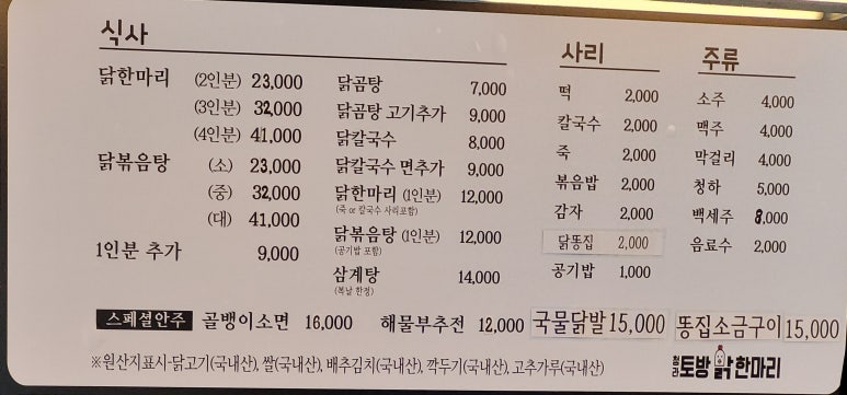청라토방닭한마리 이미지
