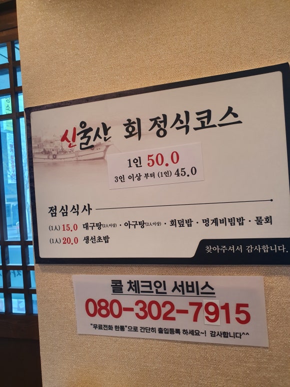신울산횟집 이미지