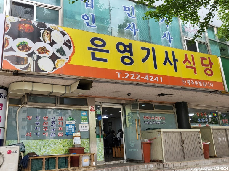 영남기사식당 이미지