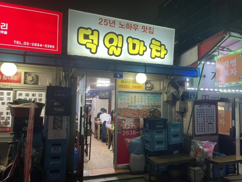 덕일포장마차 이미지