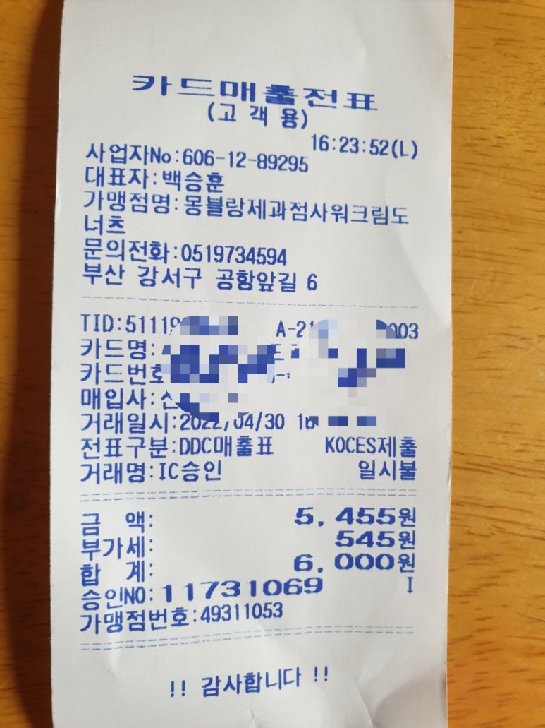 몽블랑제과점 이미지