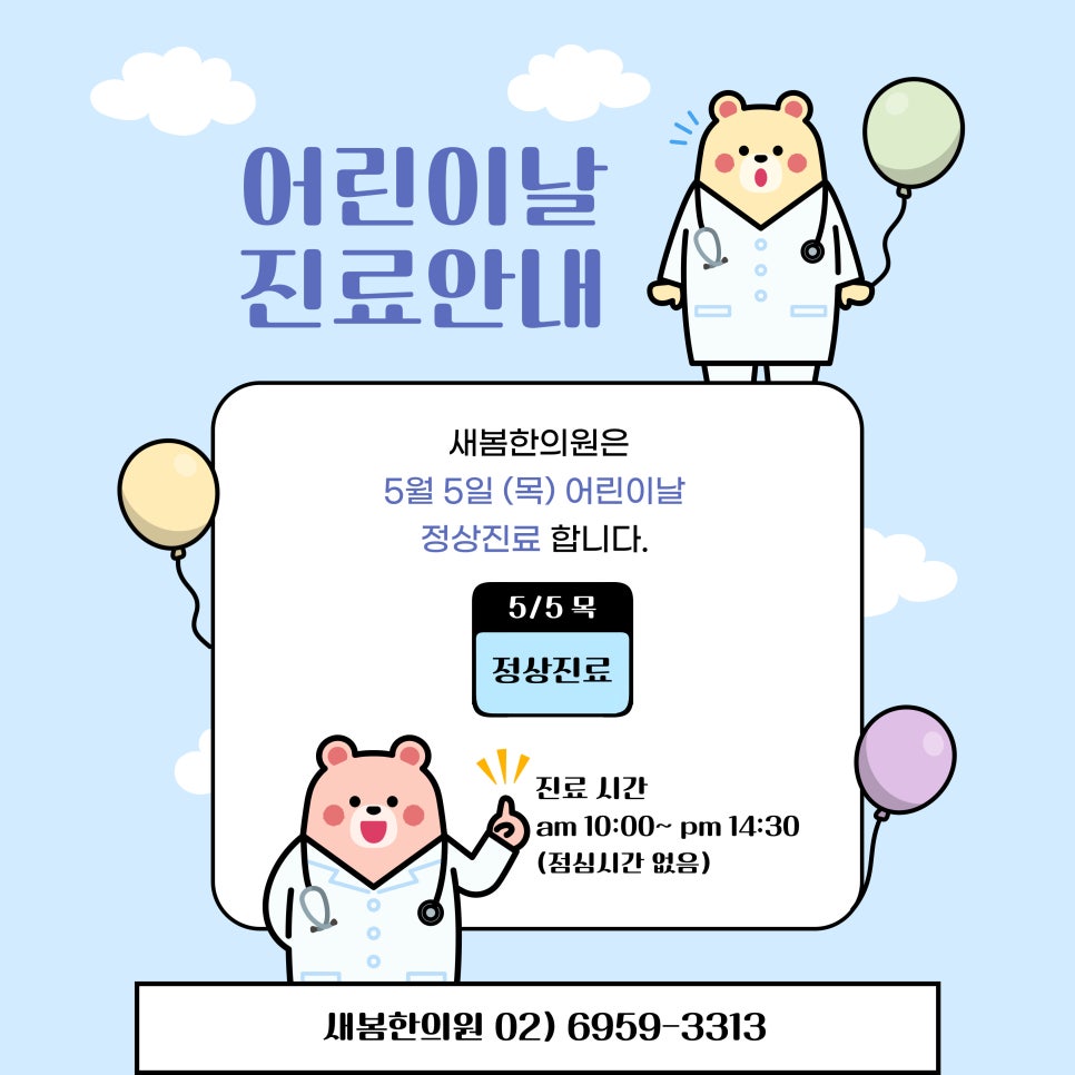 새봄한의원 이미지