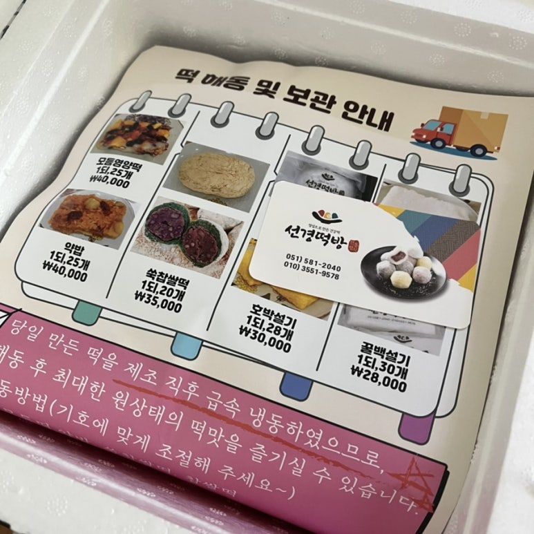 선경떡방앗간 이미지