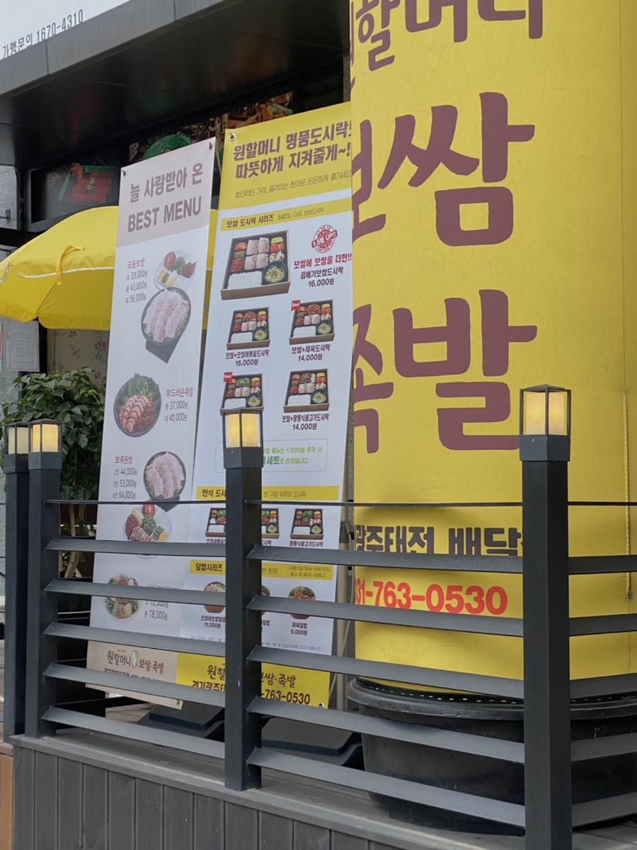 원할머니보쌈족발경기광주 이미지