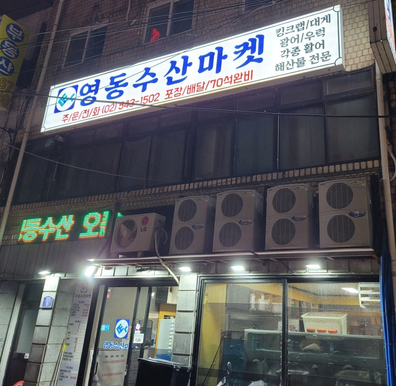 영동수산 이미지