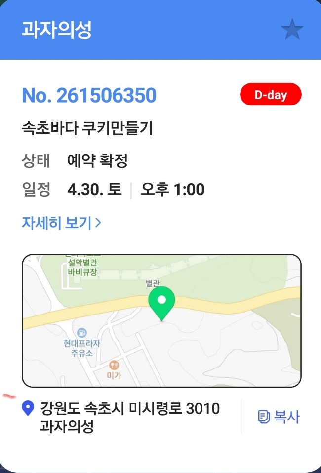 쿠키캐슬속초 이미지