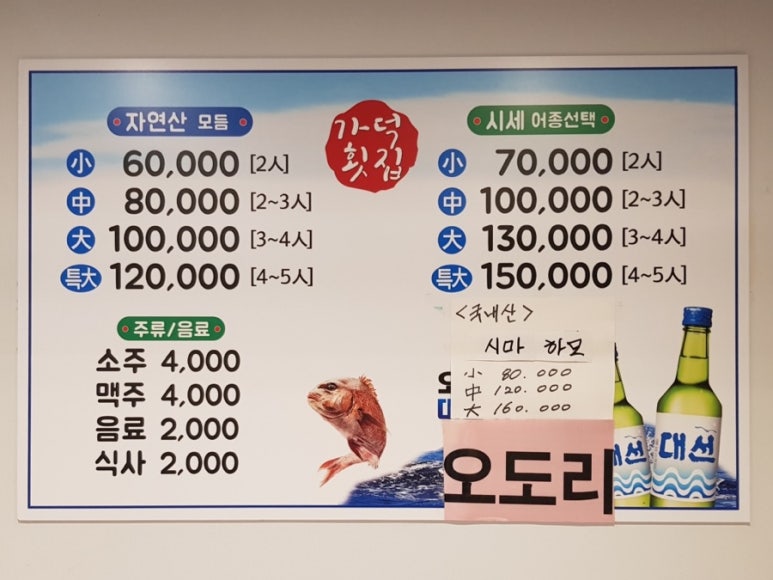 가덕횟집 이미지