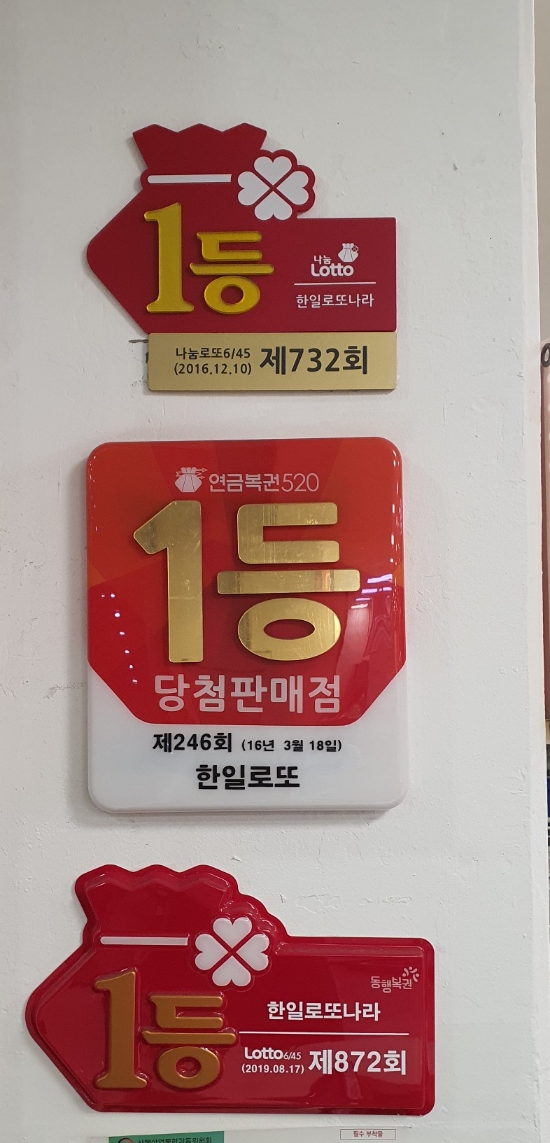 한일로또나라 이미지