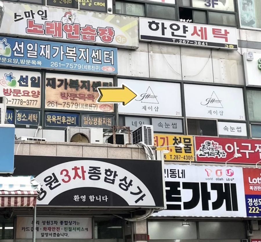 성원3차종합상가 이미지