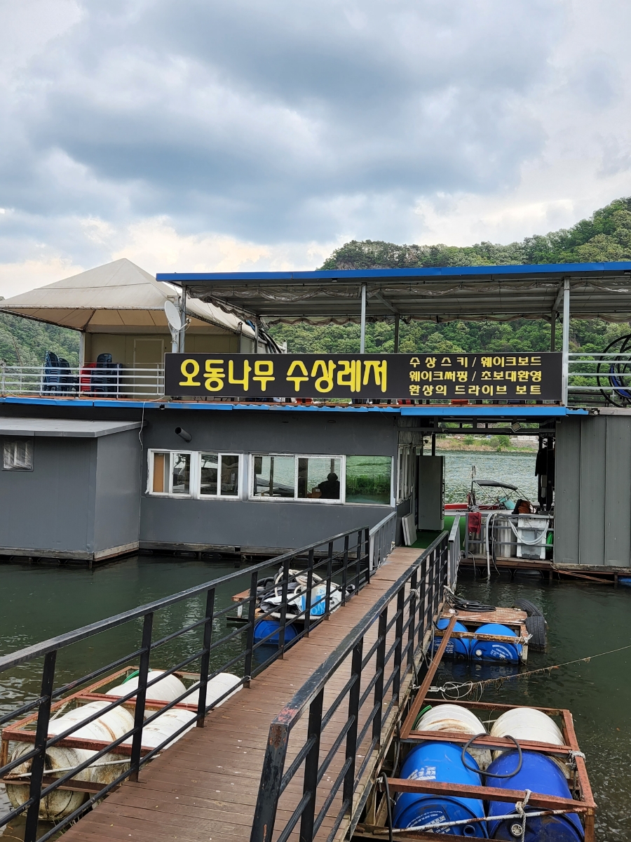 오동나무수상레저 이미지
