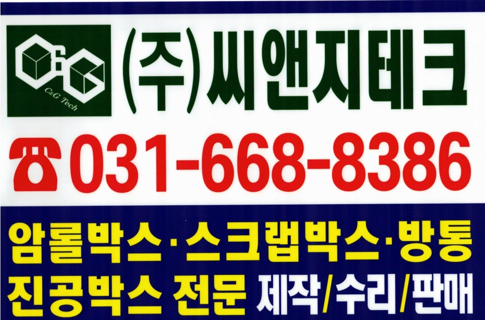 (주)씨앤지테크 이미지
