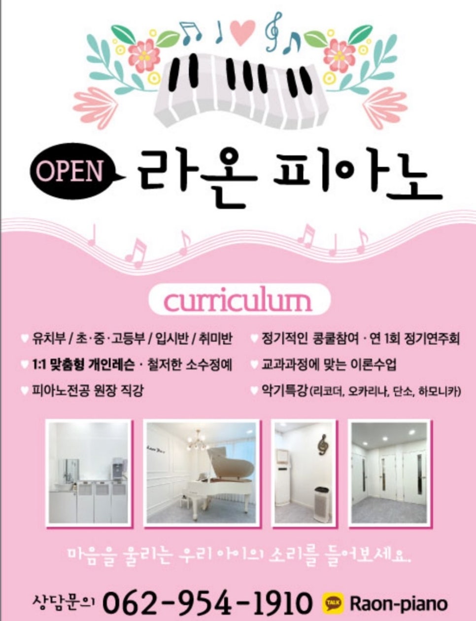 라온피아노음악교습소 이미지
