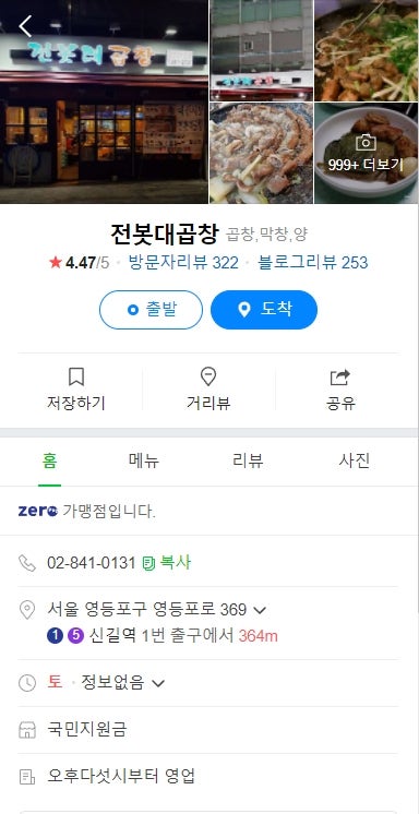 전봇대곱창 이미지