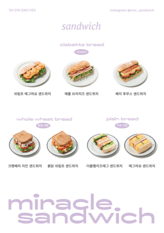 미라클샌드위치 이미지