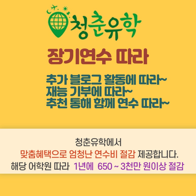 미래유학연수 이미지