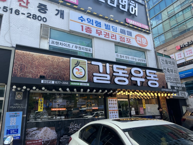 길동우동신사역점 이미지