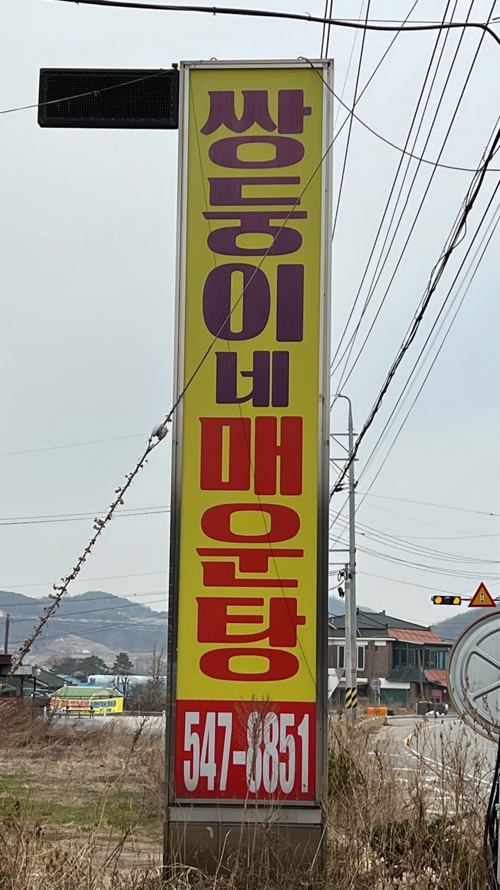 쌍둥이네삼겹살 이미지