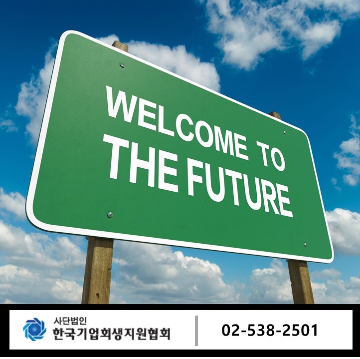 한국구조조정회생지원협회 이미지