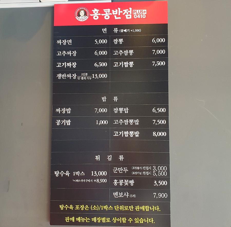 홍콩반점0410 부천도당점 이미지