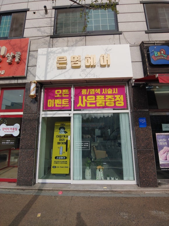 은영헤어 이미지