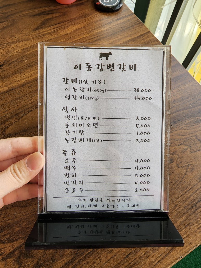 이동강변갈비 이미지