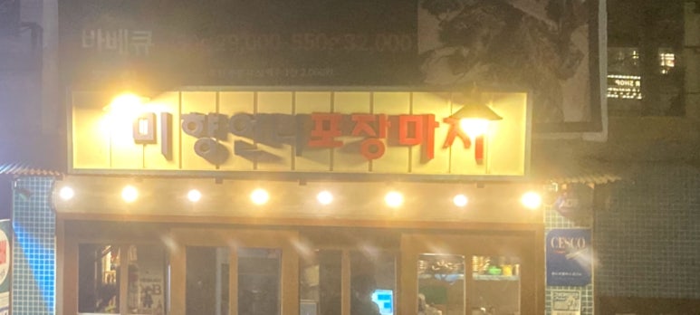 미향언니의상실 이미지