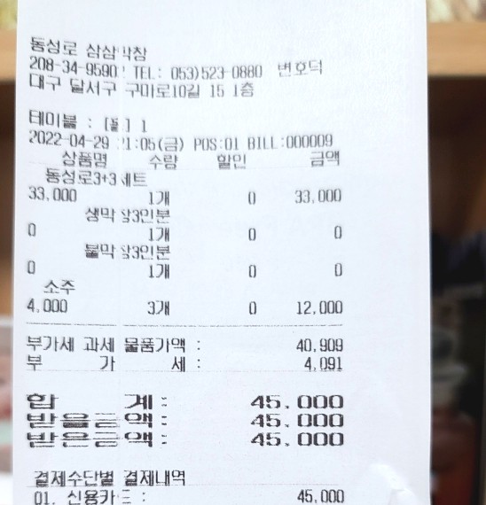 삼삼1994막창 이미지
